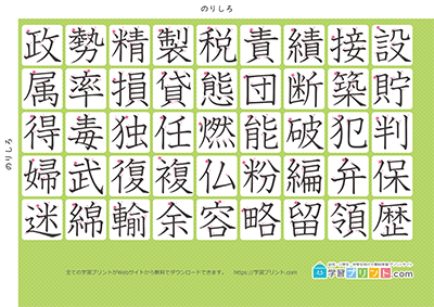 小学5年生の漢字一覧表（筆順付き）A4 グリーン 右下